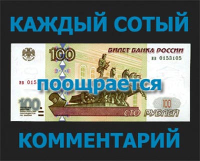 приз 100 рублей