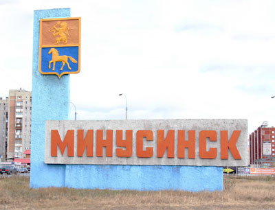 минусинск